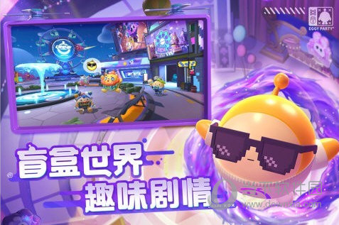 蛋仔派对华为渠道服
