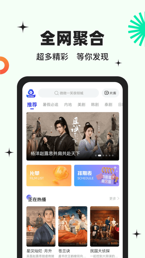 包子影视官方正版 V3.6.3 安卓版截图2