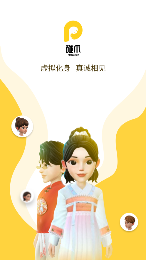 碰爪 V3.1.0 安卓版截图4