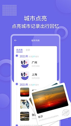 足迹地图相机 V1.0.3 安卓版截图2