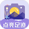 足迹地图相机 V1.0.3 安卓版