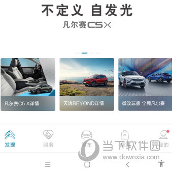 东风雪铁龙APP