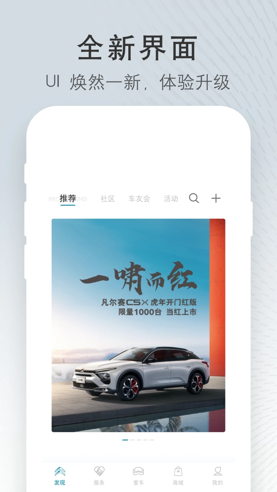 东风雪铁龙 V5.0.0 安卓官方版截图2