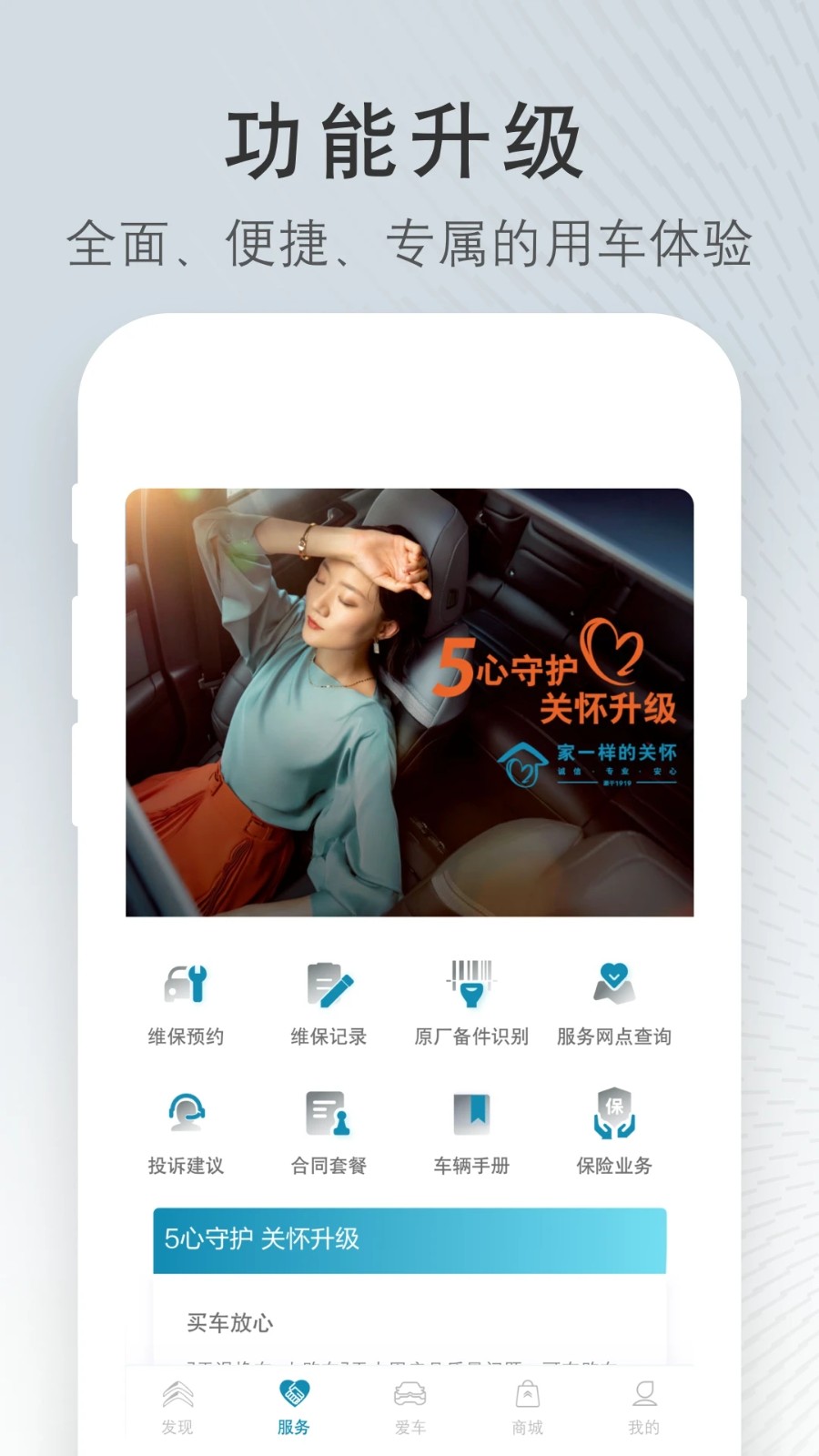 东风雪铁龙 V5.0.0 安卓官方版截图1
