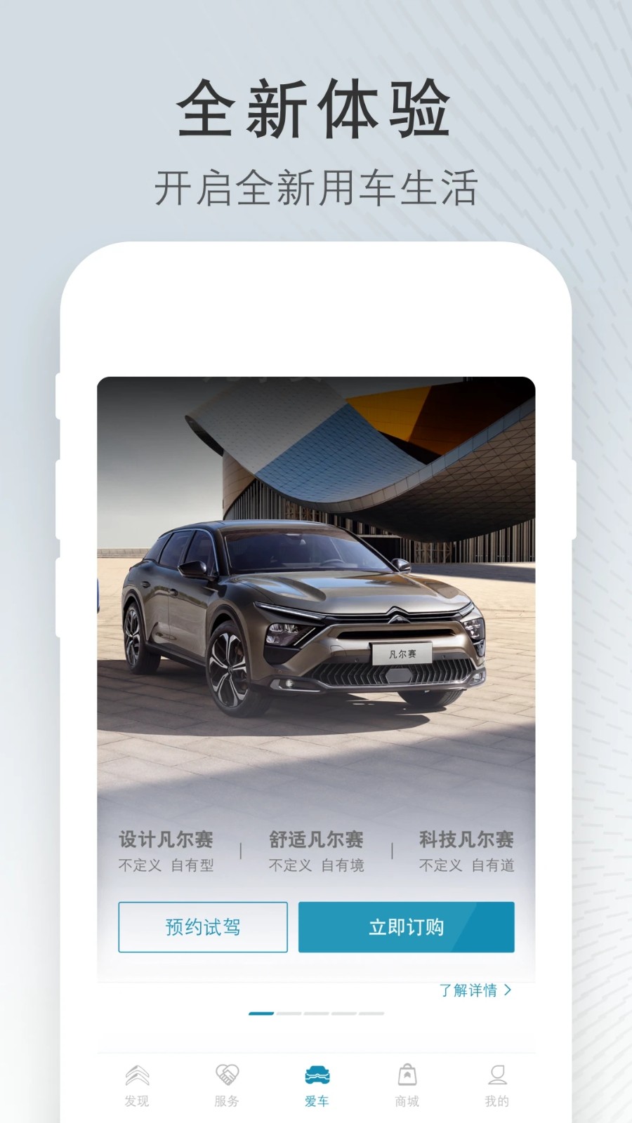 东风雪铁龙 V5.0.0 安卓官方版截图3