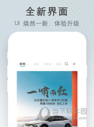 东风雪铁龙智行APP