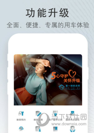东风雪铁龙智行APP