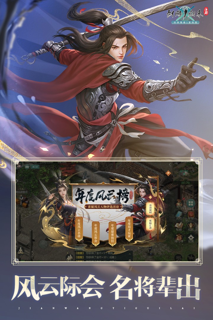剑网1归来官服 V1.1.116 安卓最新版截图3