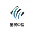 全民中医
