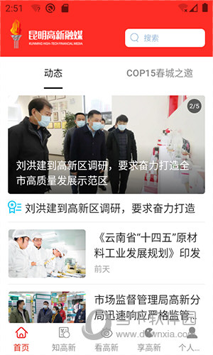 昆明高新APP