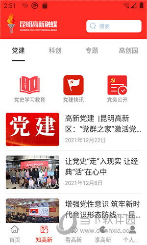 昆明高新APP