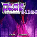 口袋妖怪漆黑的魅影5.0ex+dp修改版 V4.6.4 安卓版