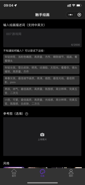 触手AI绘画 V1.2 安卓版截图3