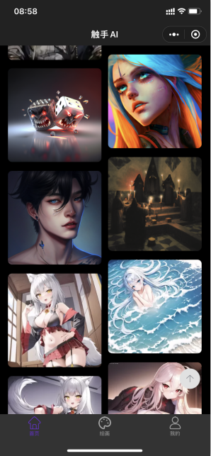触手AI绘画 V1.2 安卓版截图4