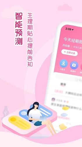 大姨妈月经期助手 V8.6.8 安卓版截图1