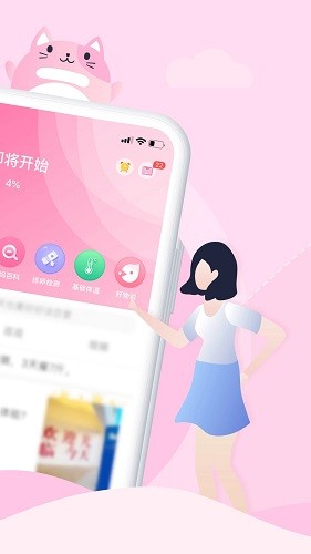 大姨妈月经期助手 V8.6.8 安卓版截图2