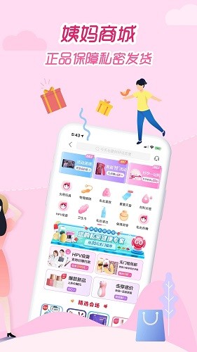 大姨妈月经期助手 V8.6.8 安卓版截图5