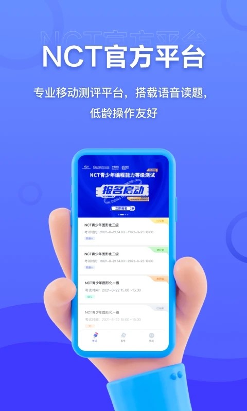 NCT赛考平台 V2.4.3 安卓版截图5