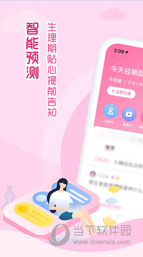 大姨妈月经期助手APP