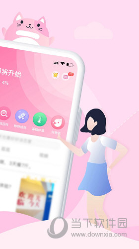 大姨妈月经期助手APP