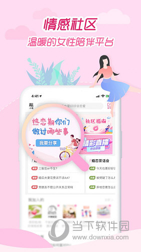 大姨妈月经期助手APP