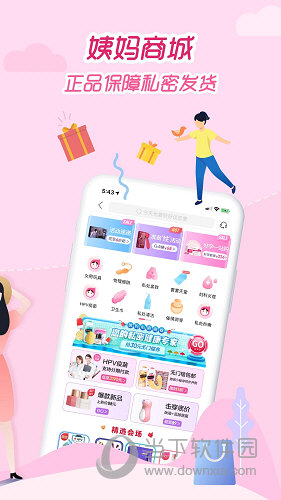 大姨妈月经期助手APP