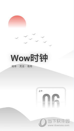wow时钟官方版