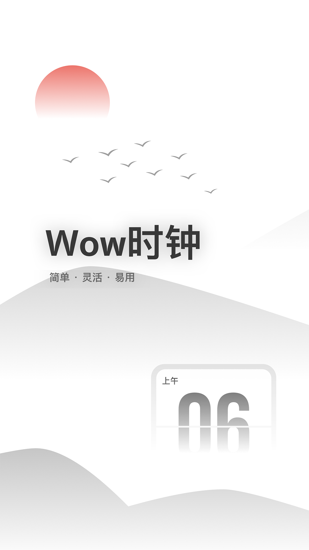 Wow时钟APP V1.3.2 安卓最新版截图4