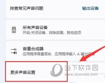 Win11麦克风电流声怎么消除