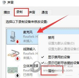 Win11麦克风电流声怎么消除