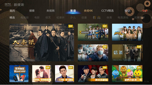 CCTV新视听电视TV版(改名央视频TV版) V6.0.5 安卓版截图1