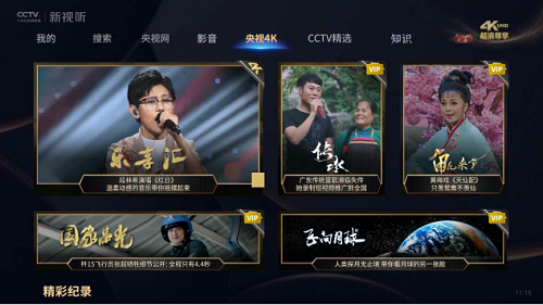 CCTV新视听电视TV版(改名央视频TV版) V6.0.5 安卓版截图3