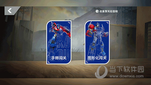 乐森擎天柱机器人旗舰版APP