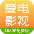 爱电影视PC版 V2.0.2 官方最新版