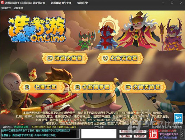 造梦西游3逍遥修改器最新版