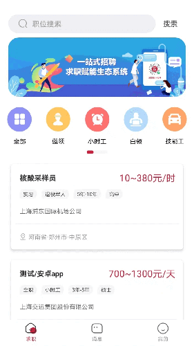 邦芒直聘 V1.27.13 安卓版截图5