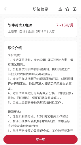 邦芒直聘 V1.27.13 安卓版截图4
