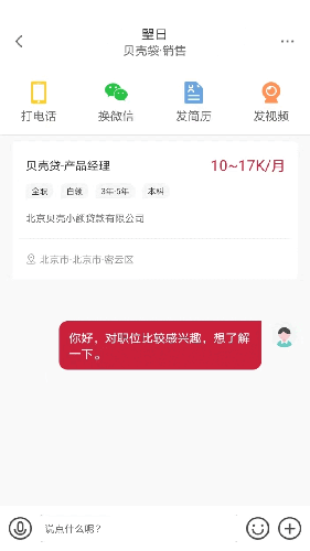 邦芒直聘 V1.27.13 安卓版截图2
