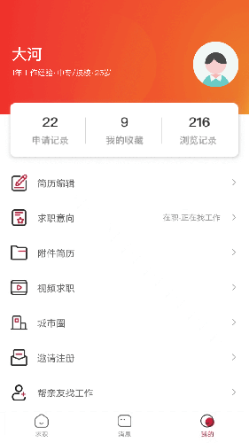 邦芒直聘 V1.27.13 安卓版截图1