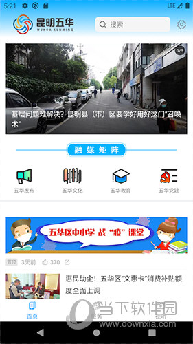 昆明五华