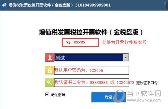 增值税发票开票软件金税盘版下载