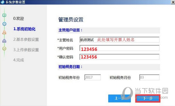 增值税发票开票软件金税盘版下载