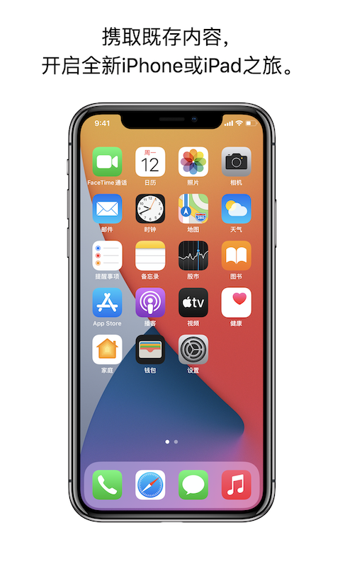 转移到iOS APP V3.4.2 安卓最新版截图3
