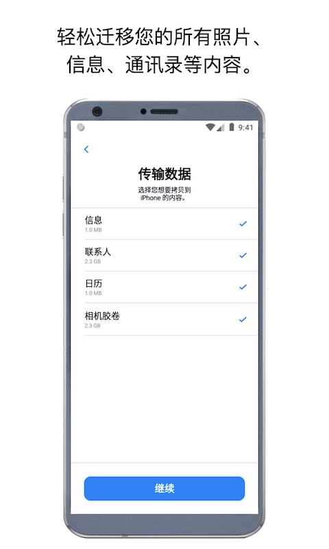 转移到iOS APP V3.4.2 安卓最新版截图1