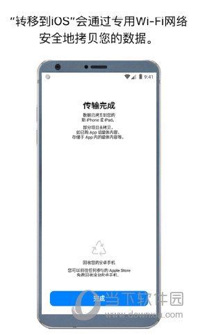 转移到iOS