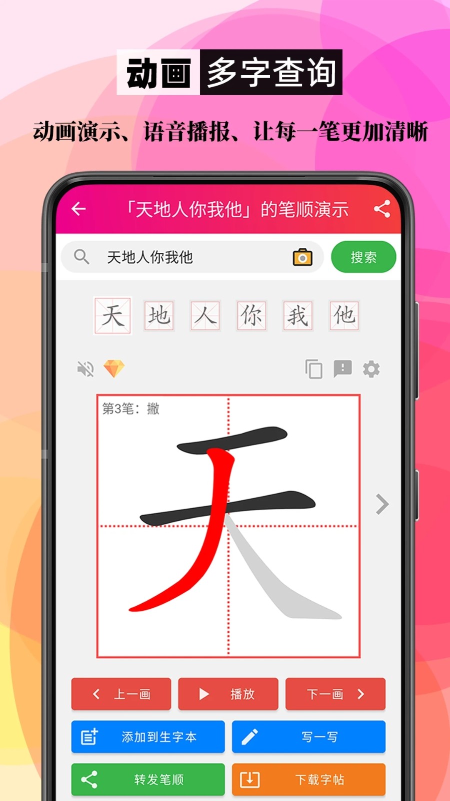 安装笔画软件下载 60种笔画字帖训练,高清无水印电子版