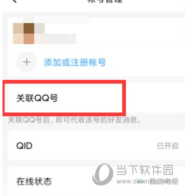 32位QQ手机版安卓下载