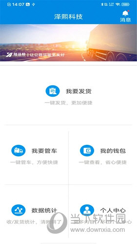 陆运帮APP