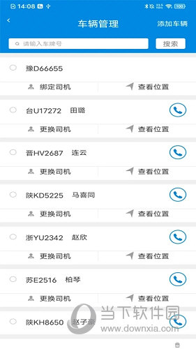陆运帮APP