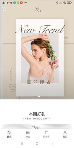 翔顺丝绸 V1.1.1 安卓版截图4